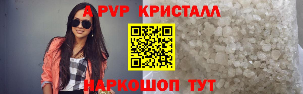 Видное  Альфа ПВП кристаллы  A-PVP  Вход с VPN  A-PVP СК 