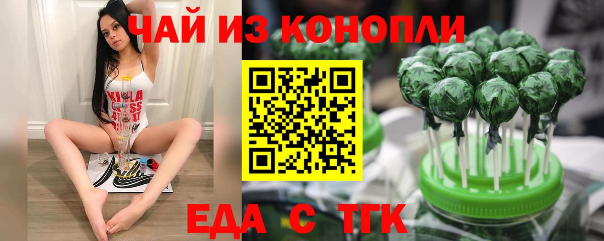 Видное  Еда ТГК конопля  Вход с VPN 