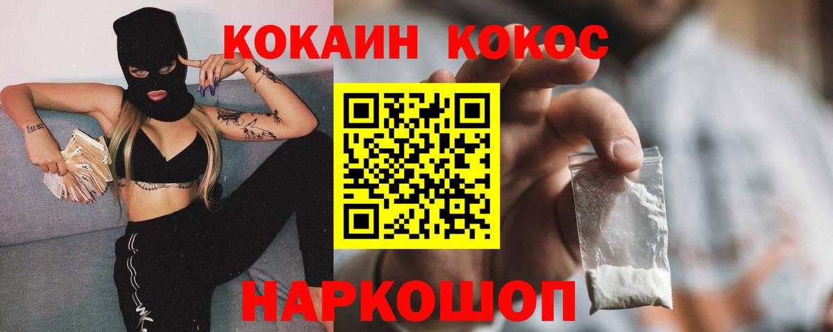 COCAIN 97%  Вход с VPN  КОКАИН Fish Scale  Видное 