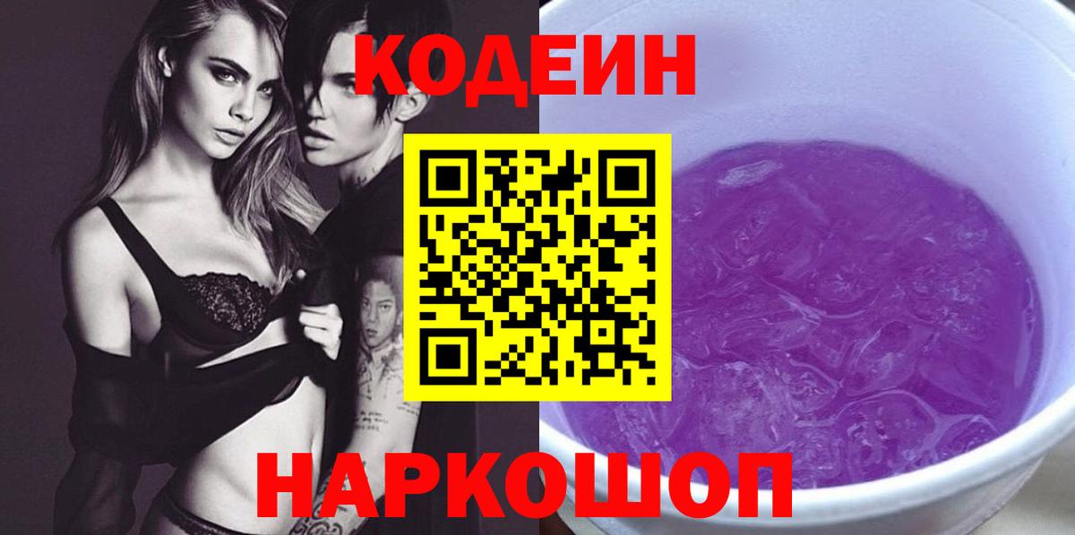 Видное  Codein напиток Lean (лин)  Кодеиновый сироп Lean Purple Drank  Вход с VPN 