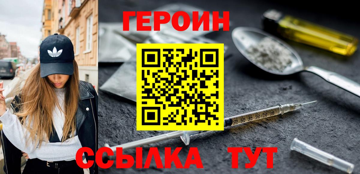 Героин гречка  ГЕРОИН  Видное  Вход с VPN 