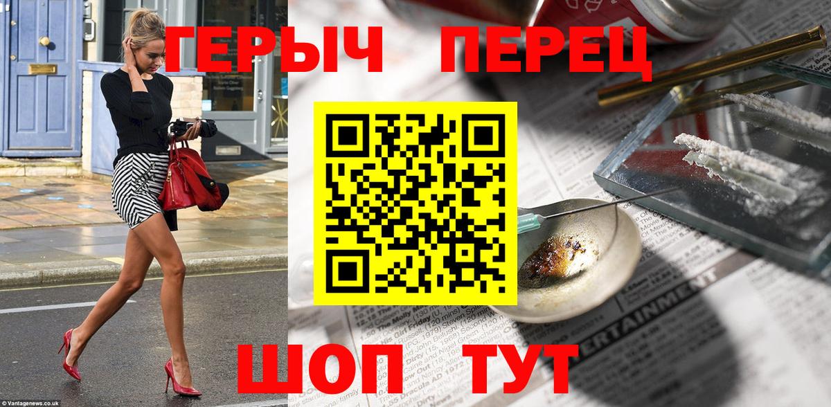 Героин белый Видное