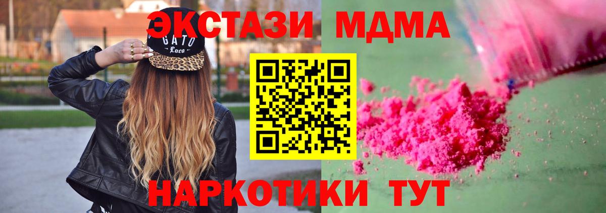 МДМА кристаллы  МДМА  MDMA crystal  Видное  Вход с VPN 