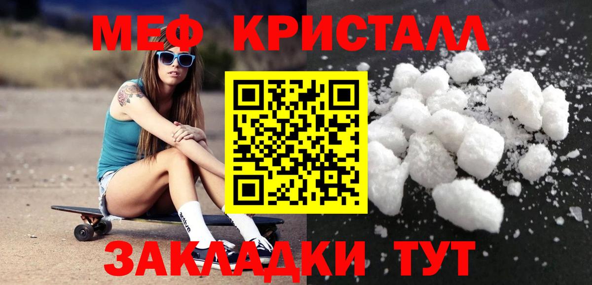 Меф мяу мяу Видное