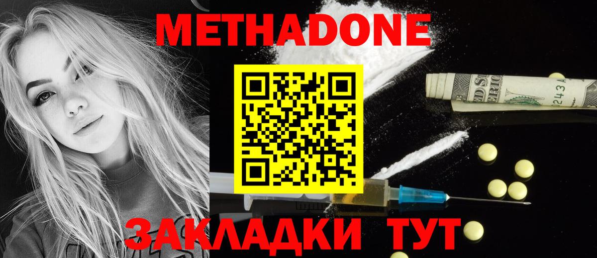 Видное  Метадон methadone  Метадон кристалл  Вход с VPN 