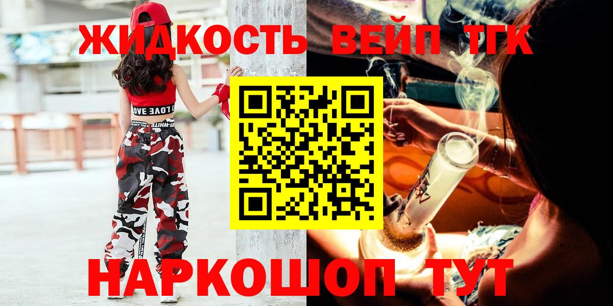 Дистиллят ТГК жижа Видное